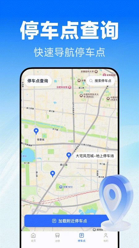 北星巡航导航最新版v1.0.0 4