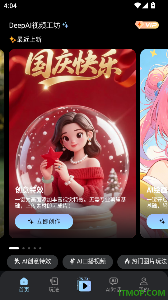 DeepAI视频工坊手机版