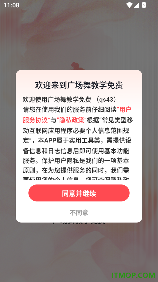 广场舞教学免费手机版