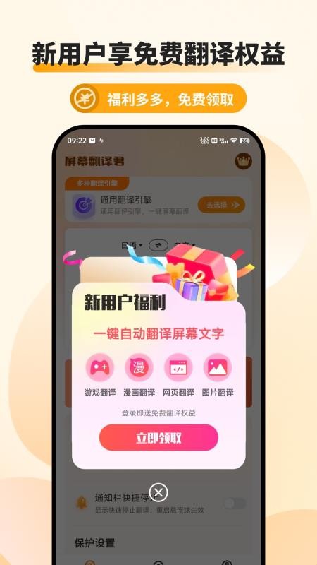 屏幕翻译君APPv1.0.9(4)