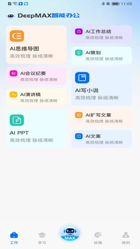 Deepmax智能AI最新版v1.0.0(2)