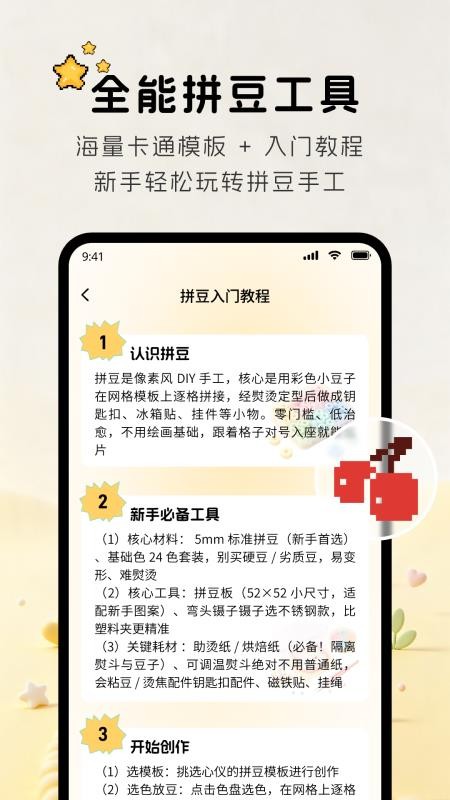 天天来拼豆手机版v1.1.2(1)