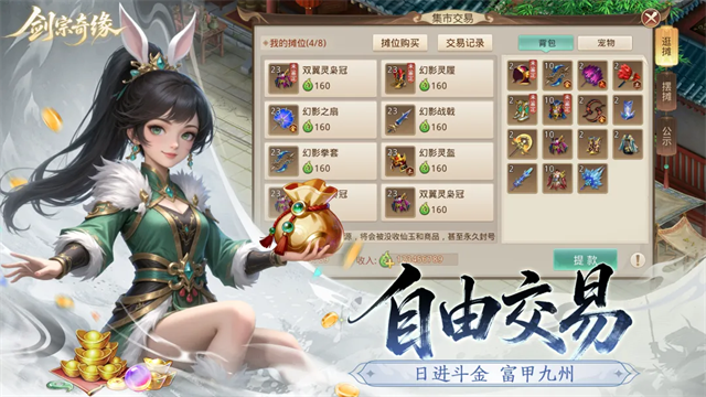 剑宗奇缘游戏v1.0.18 3
