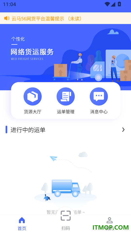 云马56司机端平台官网版