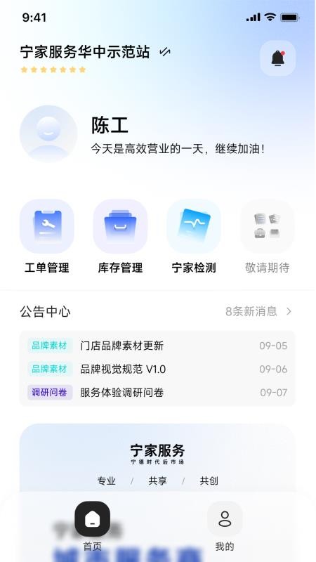 宁家门店手机版v1.3.3 1