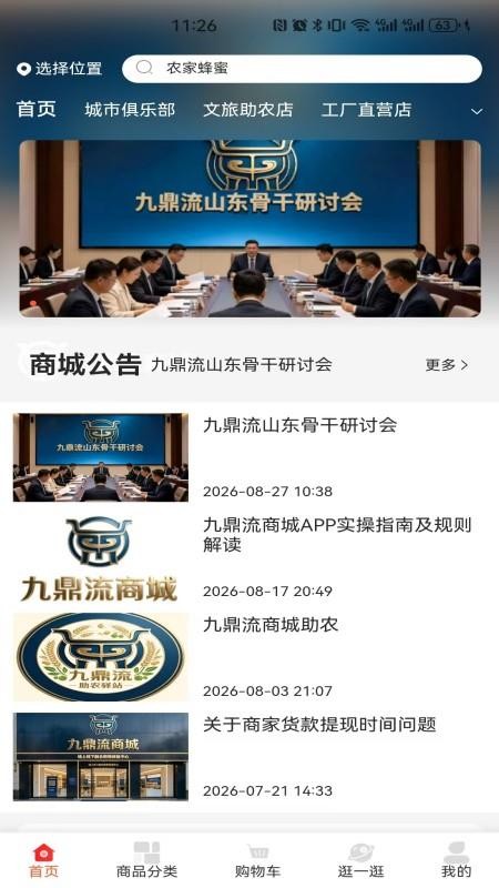 九鼎流商城官网版v1.1.7 5