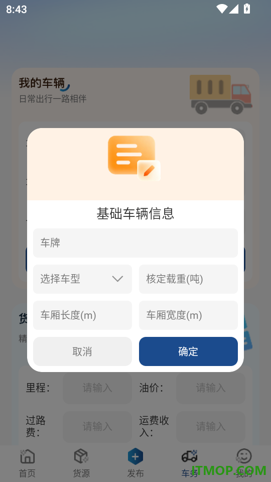 货运司机好帮手官方版
