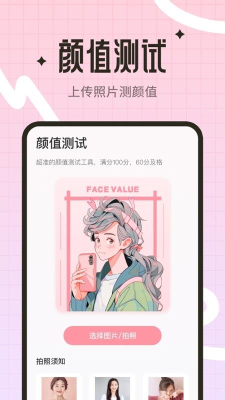 脸型测试大师官网版v1.5.3(1)