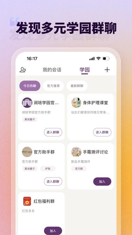 润培学园官网版v2.15.2 4