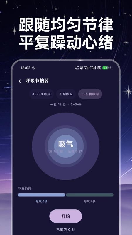 睡前舒眠宝手机版v1.0.0(4)