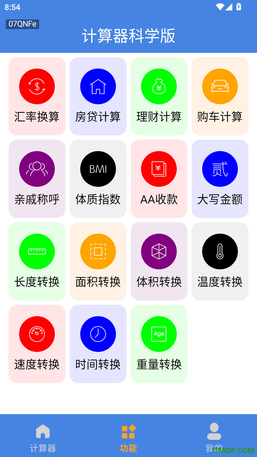 计算器科学版软件