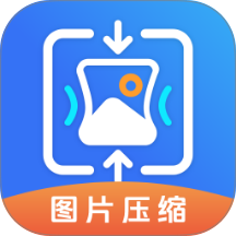 照片压缩器官方版