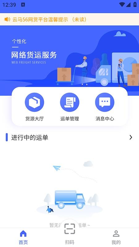 云马56司机端平台官网版v1.0.1 4