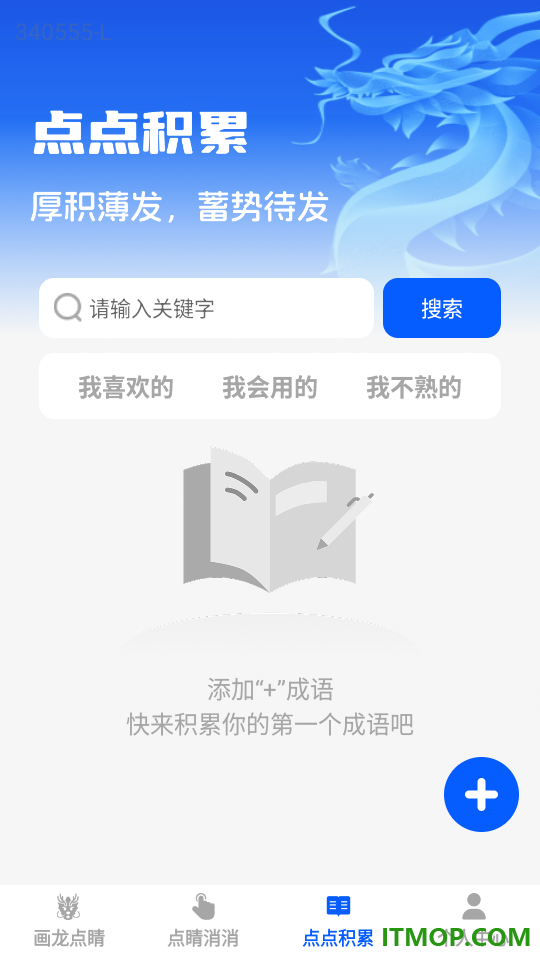 点睛成语最新版