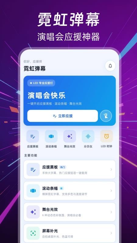 手持弹幕LED手电筒官方版v3.0.2.302(1)