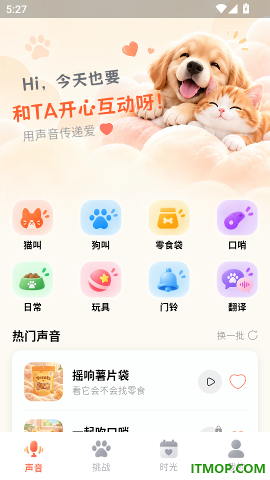 猫语e动物翻译器免费版