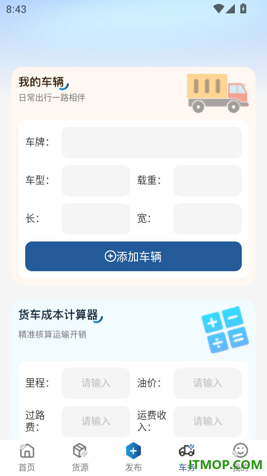 货运司机好帮手官方版