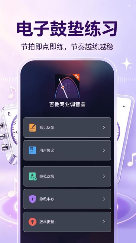 吉他专业节拍器手机版v1.0.0 1