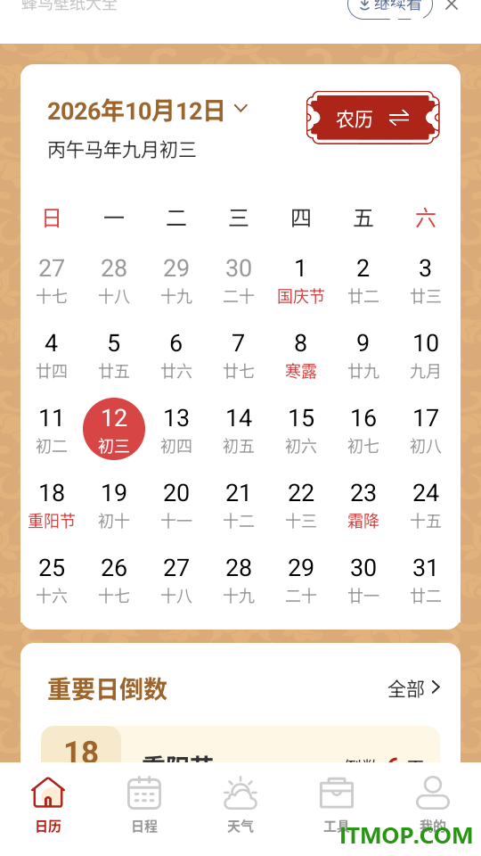 老黄历万年历小助手免费版