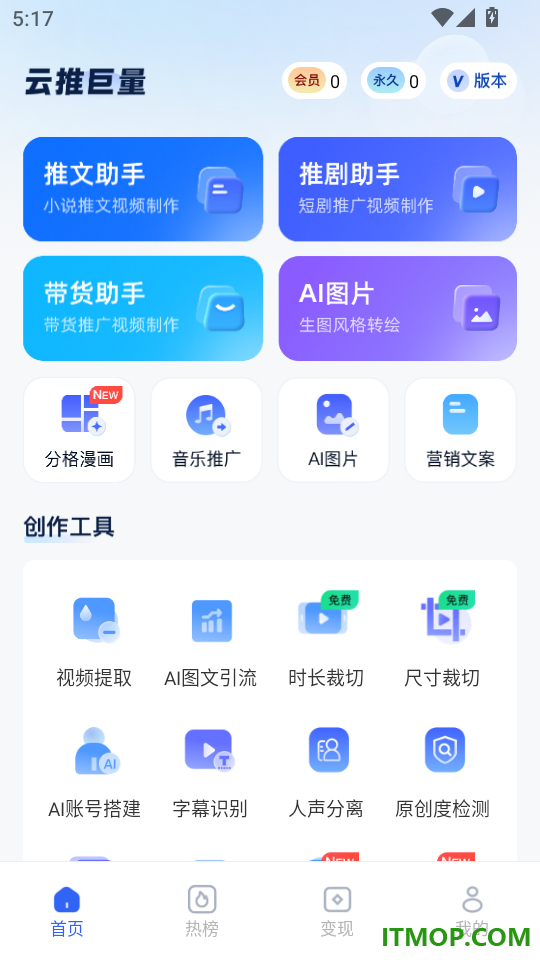 云推巨量免费版