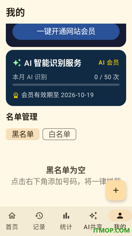 来电卫士最新版
