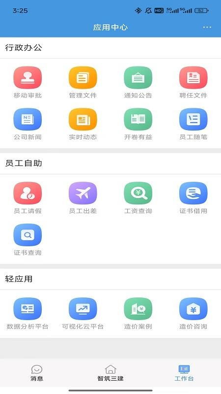 智筑三建官方版v1.0.8 1