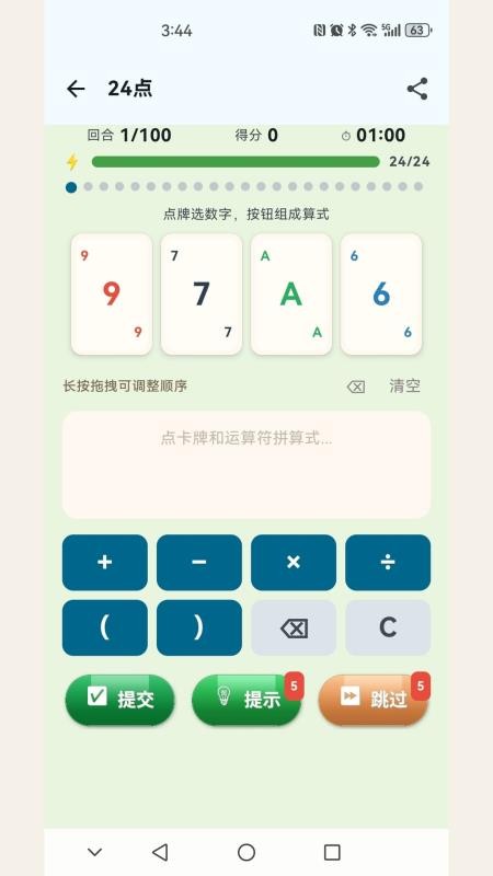 趣味数字最新版v1.0.3(3)