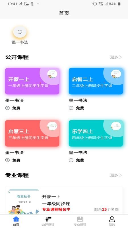 墨一教育课堂手机版v1.0.2 2