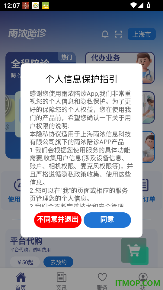 雨浓陪诊官方版
