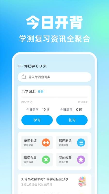 会背单词官方版v1.0.0(4)