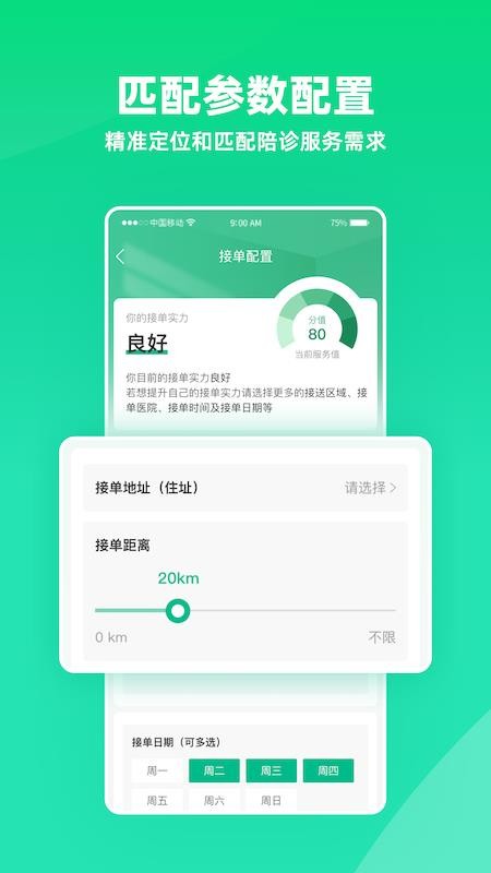 雨浓陪诊官方版v6.0.1 2