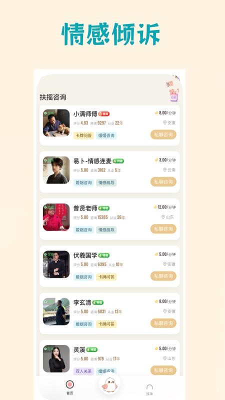 扶摇咨询最新版v7.8.9 3