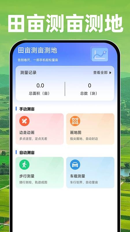 田亩测亩测地最新版v1.0.2 5