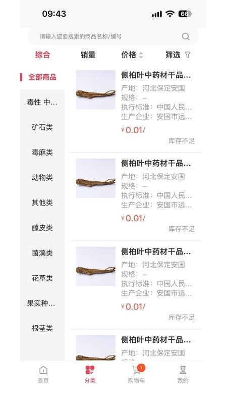 兴华药仓官方版v1.0.6 3