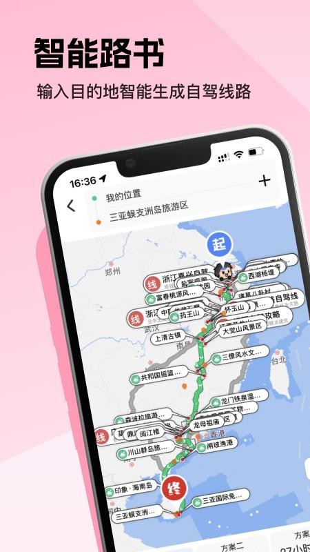 趣兜风一键导航v5.2.4(3)