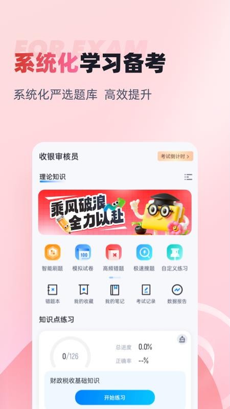 收银审核员考试聚题库官网版v2.2.4(3)