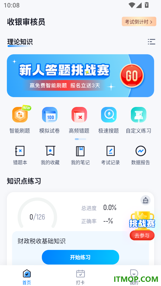 收银审核员考试聚题库官网版