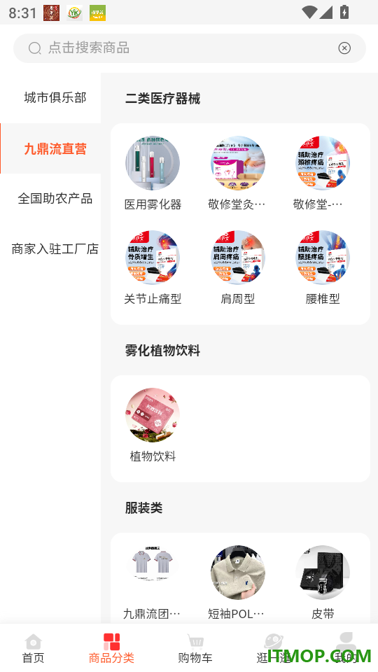 九鼎流商城官网版