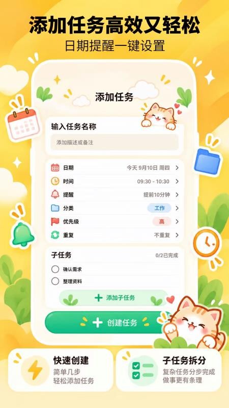 计划待办清单todo打卡手机版v3.0.1.301(2)