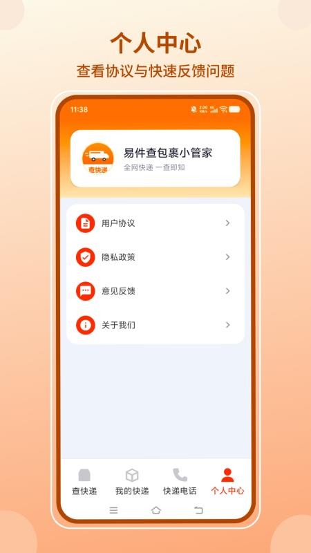 易件查包裹小管家官方版v1.0.7 2
