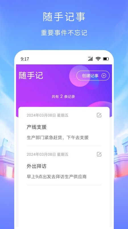工时记账手机版v1.0.6(3)