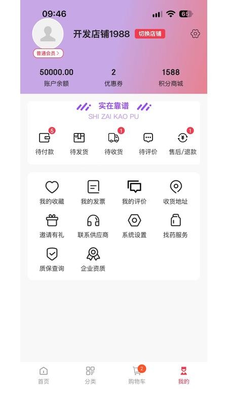 兴华药仓官方版v1.0.6 5