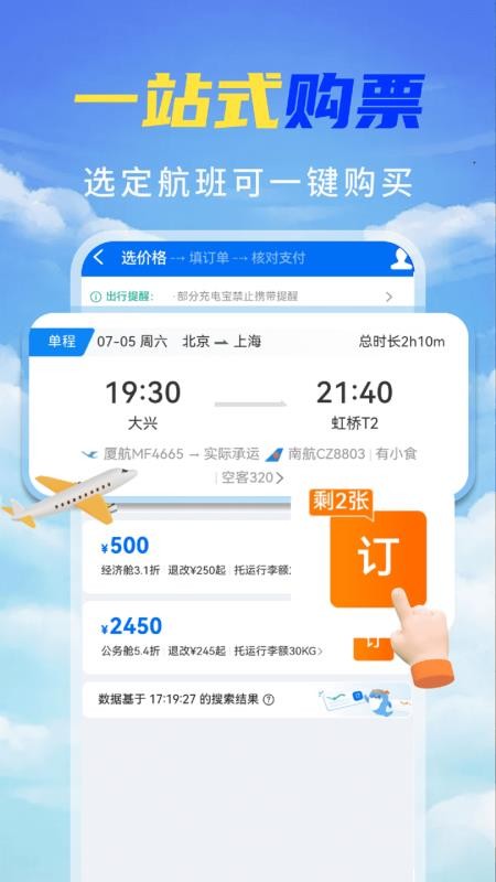 特价机票秒订最新版v4.3.03.00D 2