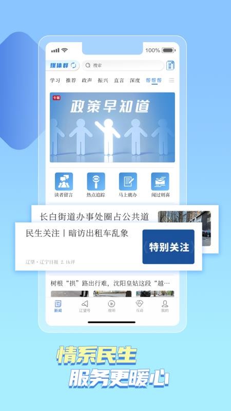 辽宁日报北国客户端v8.9.3(1)