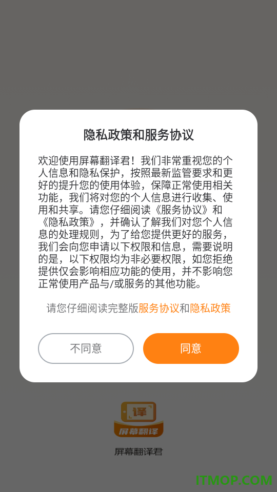 屏幕翻译君APP