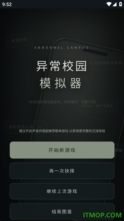 异常校园模拟器游戏