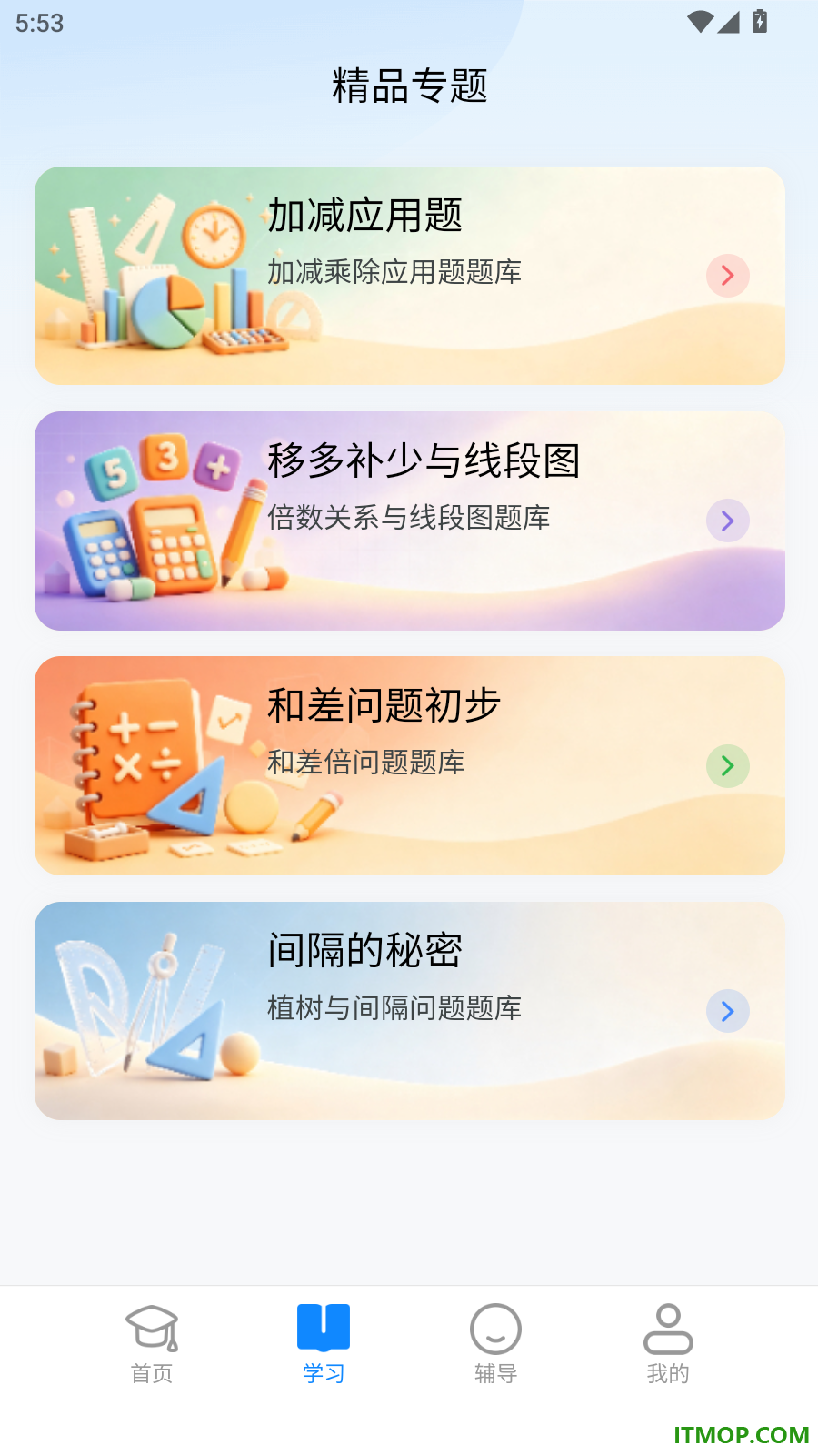 思维课堂最新版