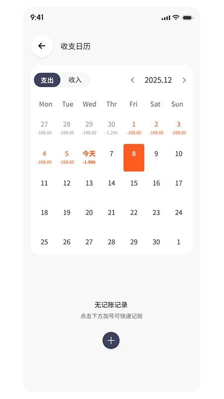 拾光账官网版v1.0.1 5