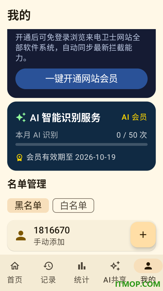 来电卫士最新版