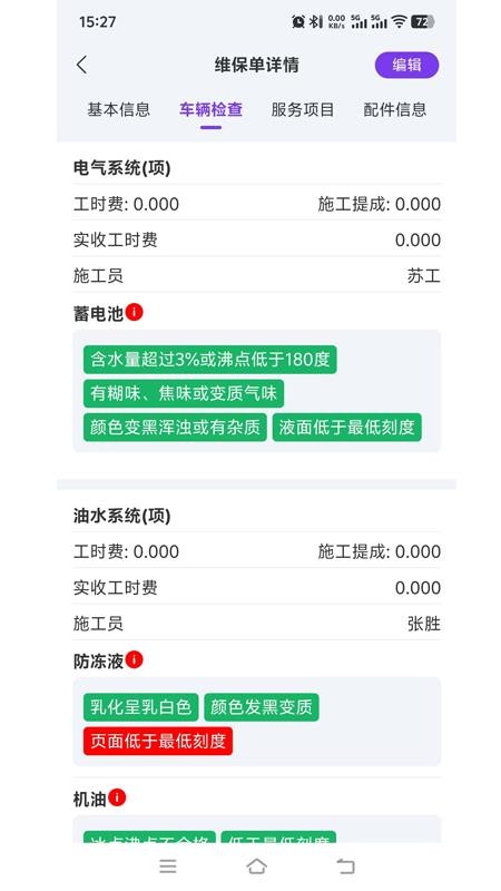 多维适车匠最新版v1.0.2 4